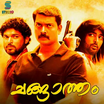 Changatham (Original Motion Picture Soundtrack) by Sundar C. Babu