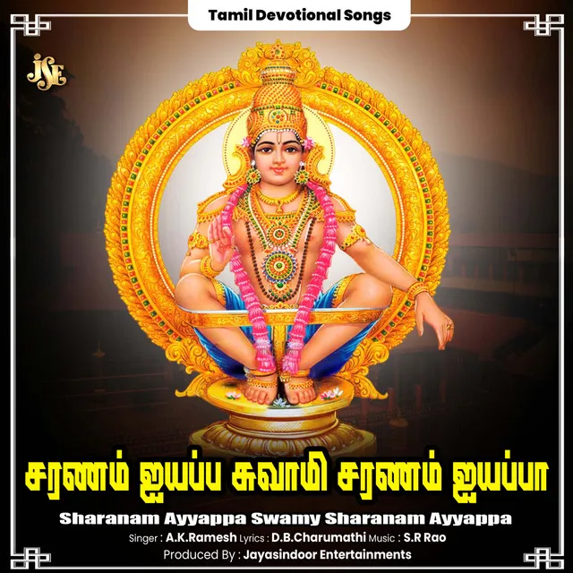 Sharanam Ayyappa Swamy Sharanam Ayyappa