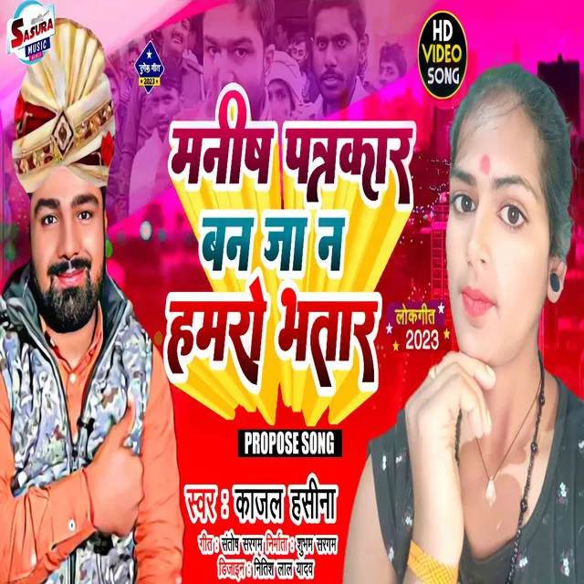 Manish Patrkar Banja Na Hamro Bhatar - Bhojpuri