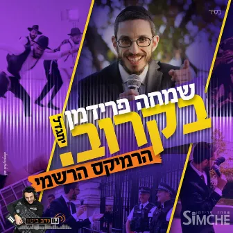 בקרוב (יתגדל) - רמיקס by Simche Friedman