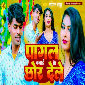 Pagal Bana Ke Chhor Dele by Soman Sahu