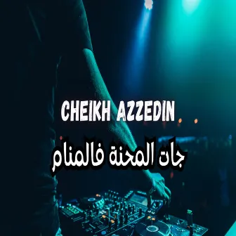 جات المحنة فالمنام by Cheikh Azzedin