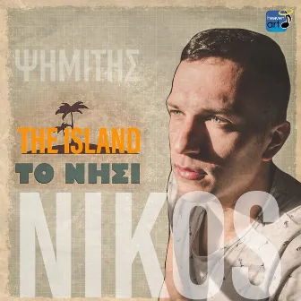 To Nisi by Nikos Psimitis