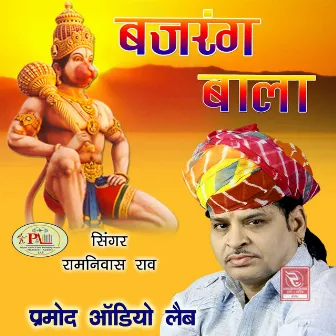 Bajrang Bala by Ramniwas Rao