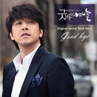 Good bye manul vol.3 (굿바이마눌 vol.3) [Original Television Soundtrack] by KIM JONG CHEON