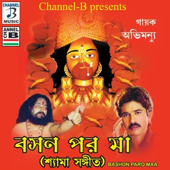 Bashon Paro Maa by Abhimanyu