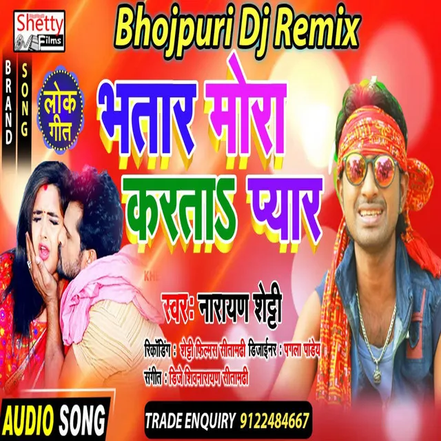 Bhatar Mora Karata Pyar - Bhojpuri