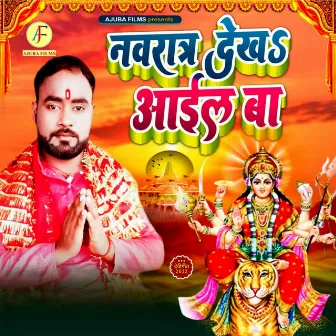 Navratra Dekha Aayil Ba by BS Chauhan