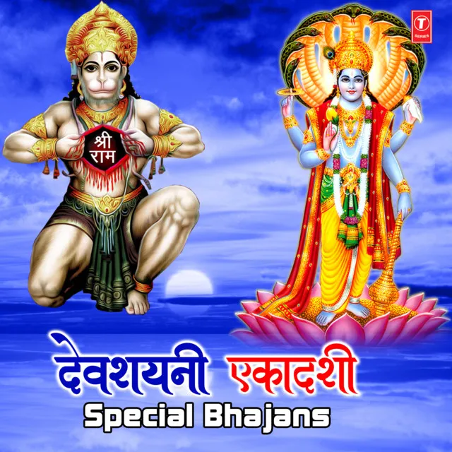 Meri Raksha Karo Bajarangbali (From "Jai Shree Hanuman")