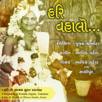 Hari Vahlo Hari Vahlo by Bhavik Patel