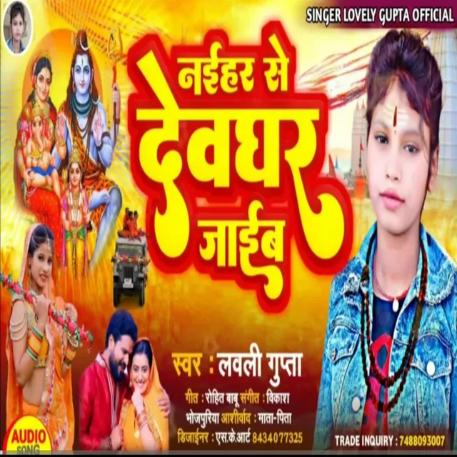 Nihar Se Devghar Jaib - Bhakti Song 2023