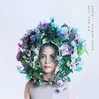 I Bloom by Mieko Shimizu