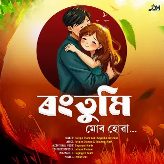 Rong Tumi Mur Huwa by Safique Shamim