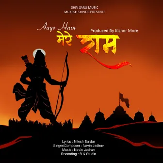 Aye Hain Mere Ram by Navin Jadhav