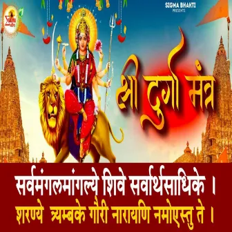 Shree Durga Mantra by Kanak Singh Rajput