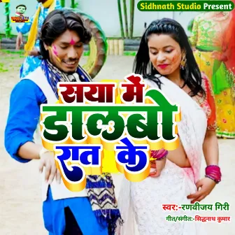 Saya Me Dalbo Rat Me (Bhojpuri Holi) by 