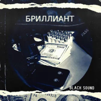 Бриллиант by Black Sound