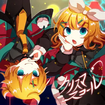 ChristmaSkål (feat. KAGAMINE RIN & KAGAMINE LEN) by KIRATORA