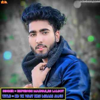 Kb Tk Wait Kru Mhari Janu by Rupsingh Malwas