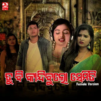 Tu Bi Kandibulo Semiti (Female Version) by Jyotirmayee Nayak