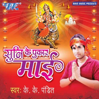 Suni Ke Pukar Maiya by 