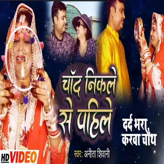 Chand Nikle Se Pahile by Anita Shiwani