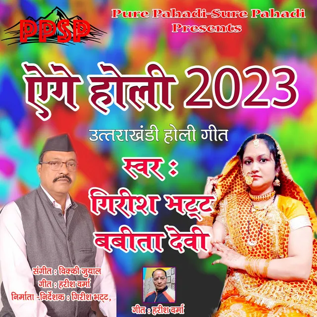 Aige Holi 2023 - Pahadi