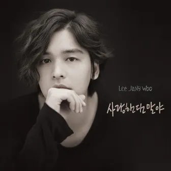 Saying I Love You by Lee Jang Woo