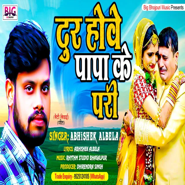 Dur Howe Papa Ke Pari - Bhojpuri