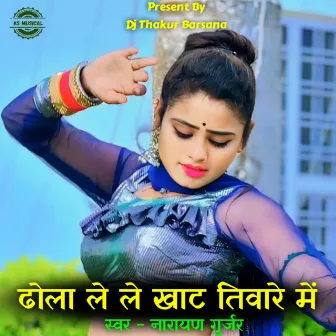 Dhola Lele Khat Tiware Me by Krishna Thakur