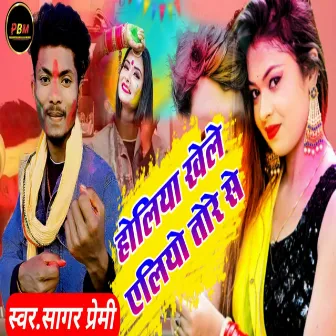 Holiya Khele Yeliyo Tore Se by Sagar Premi