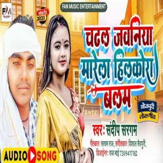 Chadhli Jawaniya Marela Hilkora Balam (Bhojpuri) by Sandeep Sargam