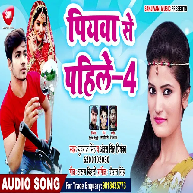 Piyawa Se Pahile-4 (Bhojpuri)