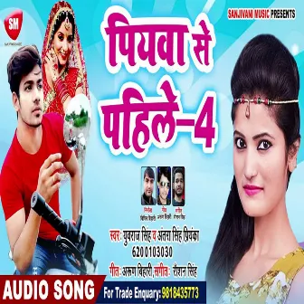 Piyawa Se Pahile-4 (Bhojpuri) by Unknown Artist