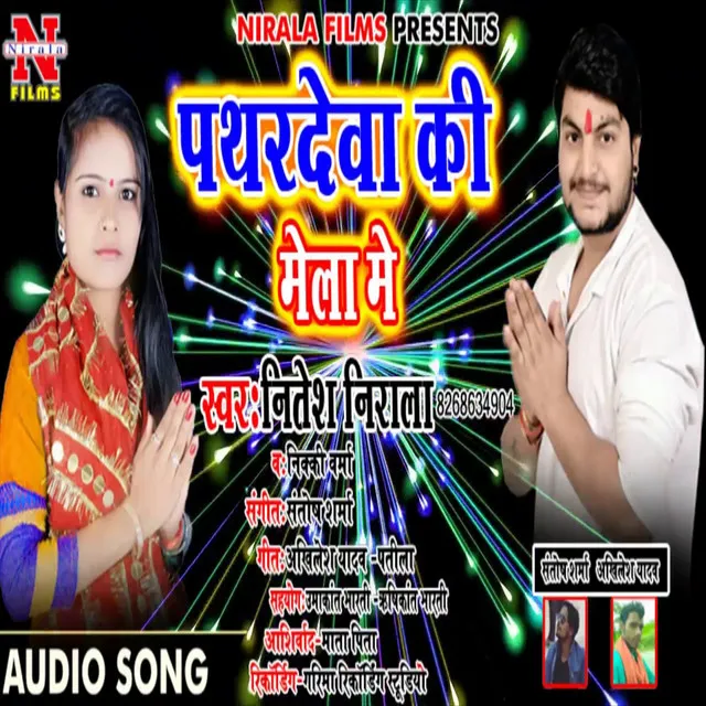 Pathardeva Ke Mela Me - Bhojpuri Song