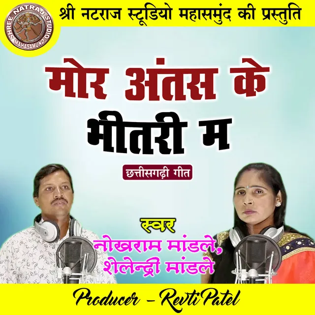 Mor Antas Ke Bhitari Ma - Chhattisgarhi Geet