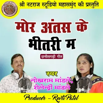 Mor Antas Ke Bhitari Ma (Chhattisgarhi Geet) by 