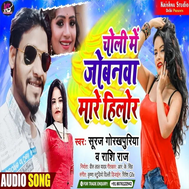 Choli Me Jobnwa Mare Helor - Bhojpuri Song