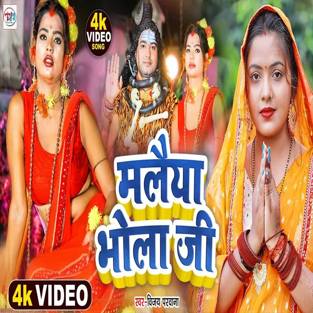 Malaiya Bhola Ji - Bhakti Song