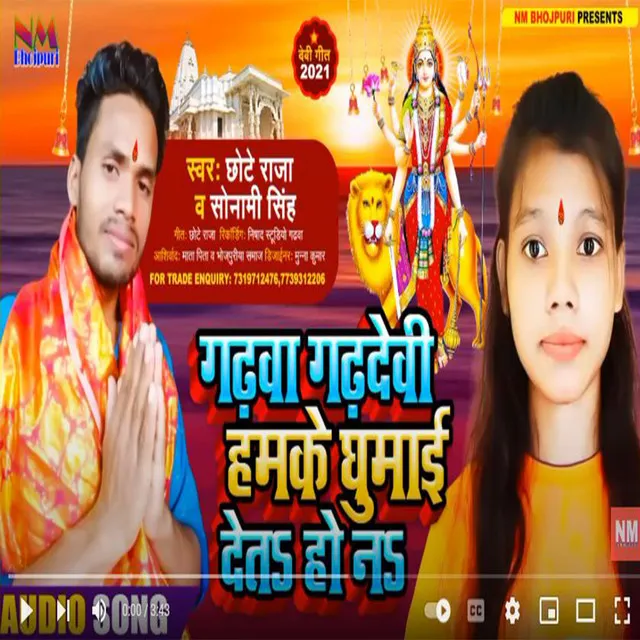 Garhwa Ghadhdevi Hamke Ghuma Deta Ho Na - BHOJPURI