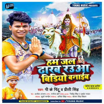 Ham Jal Dharab Rauwa Video Banaib (Bhojpuri) by Pk Pintu