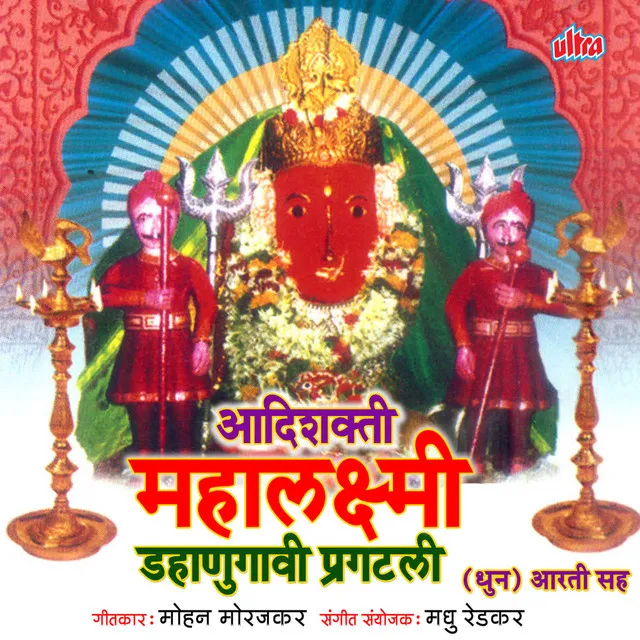 Adi Shakti Mahalaxmi Dahanu Gavi Prakatli-1