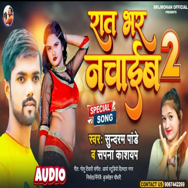 Raat Bhar Nachaib 2 (Bhojpuri)