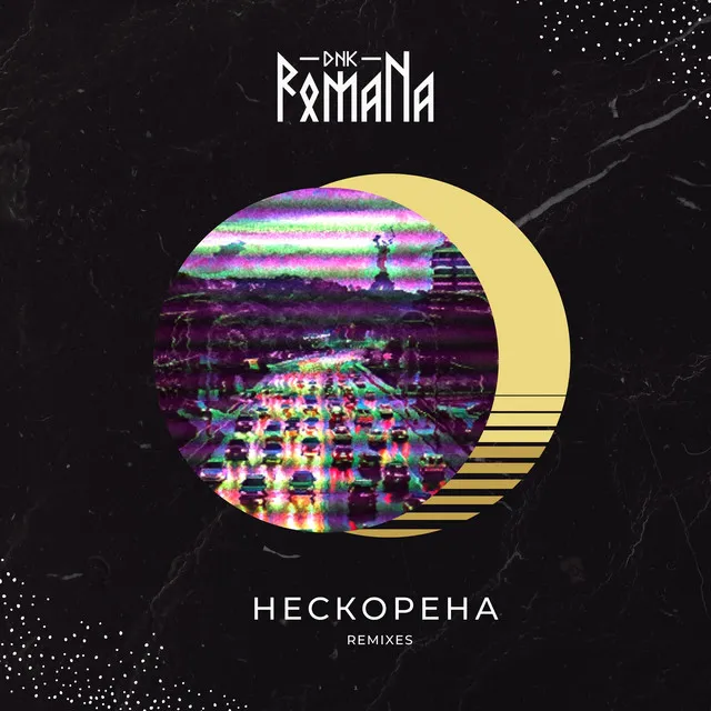 Нескорена - Boilook Remix