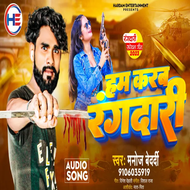 Hum Karab Rangdaari - Bhojpuri song