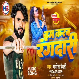 Hum Karab Rangdaari (Bhojpuri song) by Manoj Bedardi