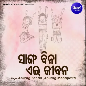 Sanga Bina Aei Jibana by Anurag Mohapatra