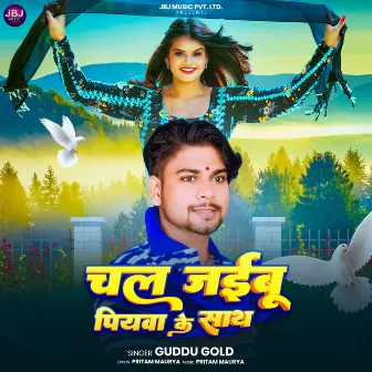 Chal Jaibu Piyawa Ke Saath by Guddu Gold