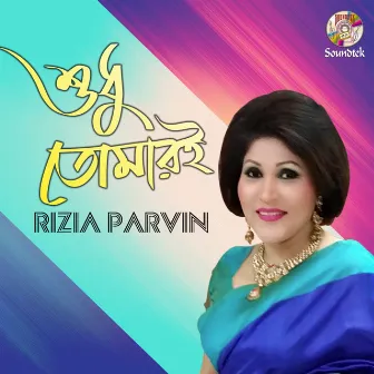 Shudhu Tomari by Rizia Parvin