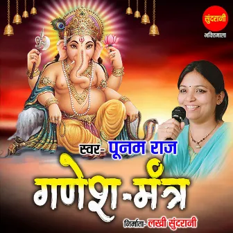 Ganesh Mantra by Poonam Raj